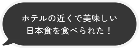 まさか相撲の体験ができるなんて…！